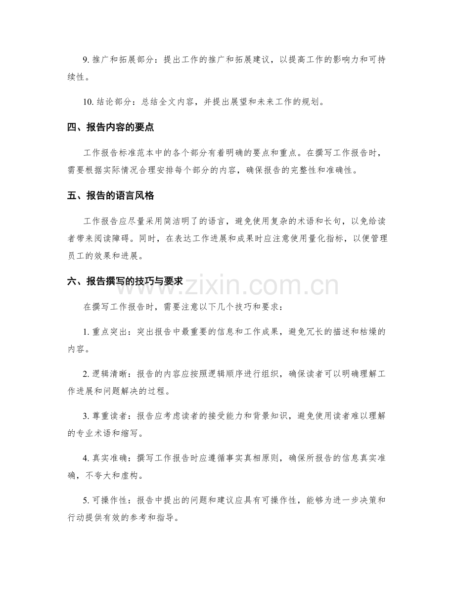 工作报告标准范本解读.docx_第2页