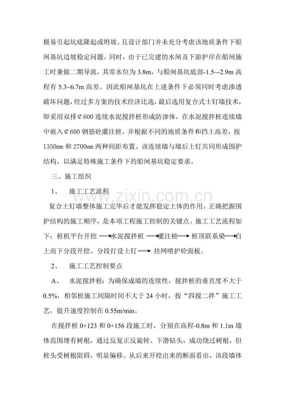 复合式基础处理在上虞通明船闸基坑围护的应用(修改lh).doc_第2页