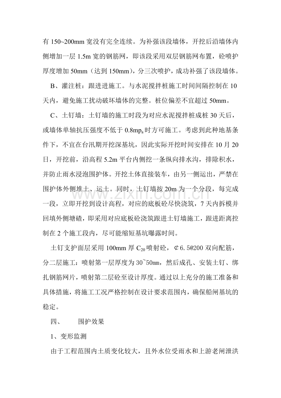 复合式基础处理在上虞通明船闸基坑围护的应用(修改lh).doc_第3页