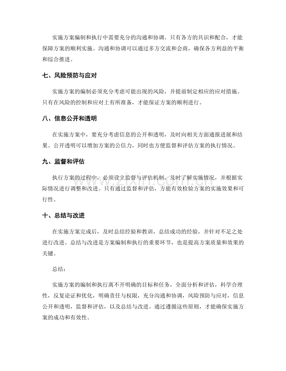 实施方案的编制和执行原则.docx_第2页