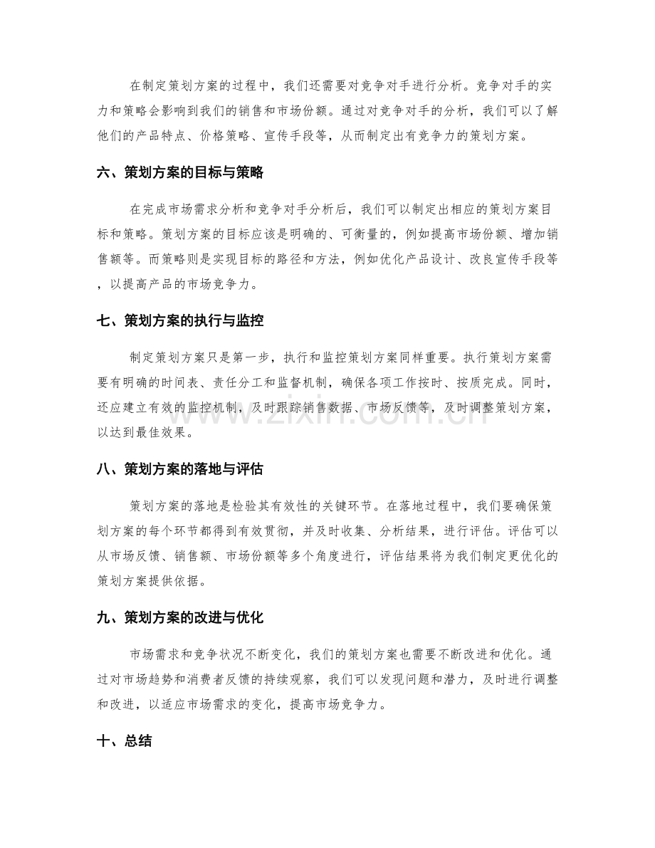 策划方案的需求分析与细分市场.docx_第2页