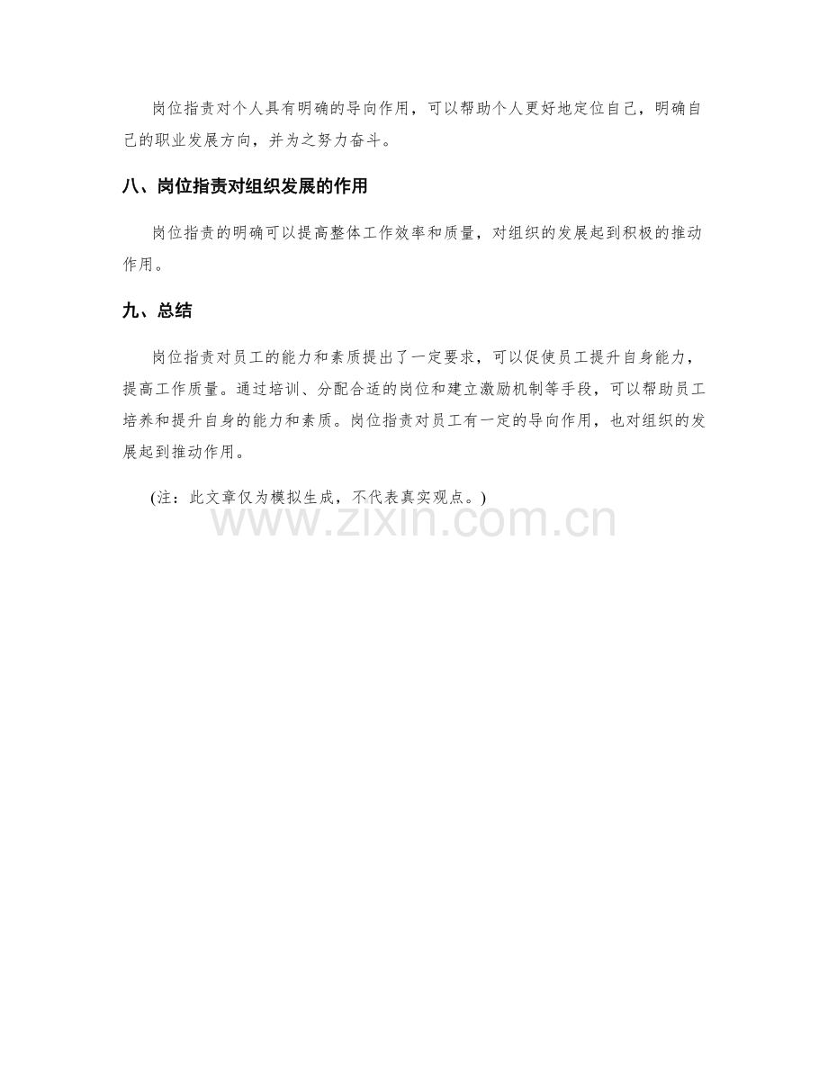 详解岗位指责对员工能力和素质的要求.docx_第3页