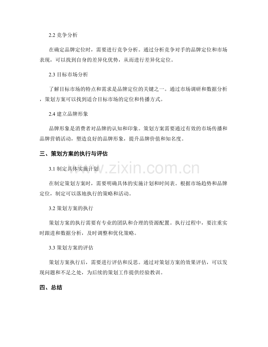 策划方案的市场趋势预测与品牌定位.docx_第2页