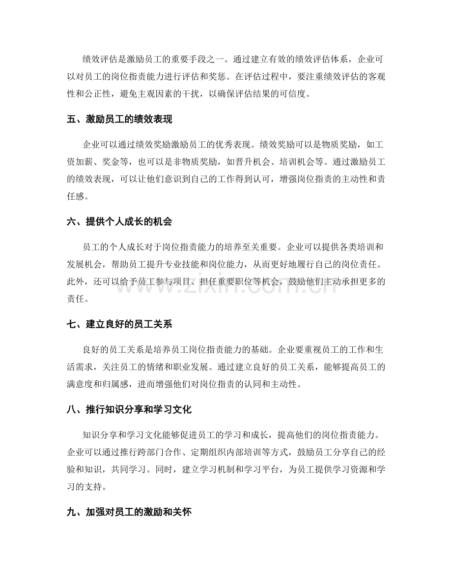 岗位指责的能力培养和绩效奖励.docx_第2页