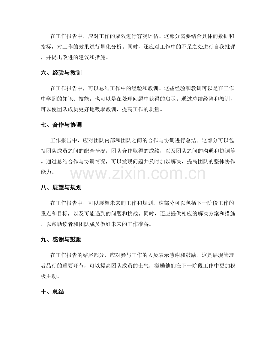 工作报告的结构布局与信息处理.docx_第2页