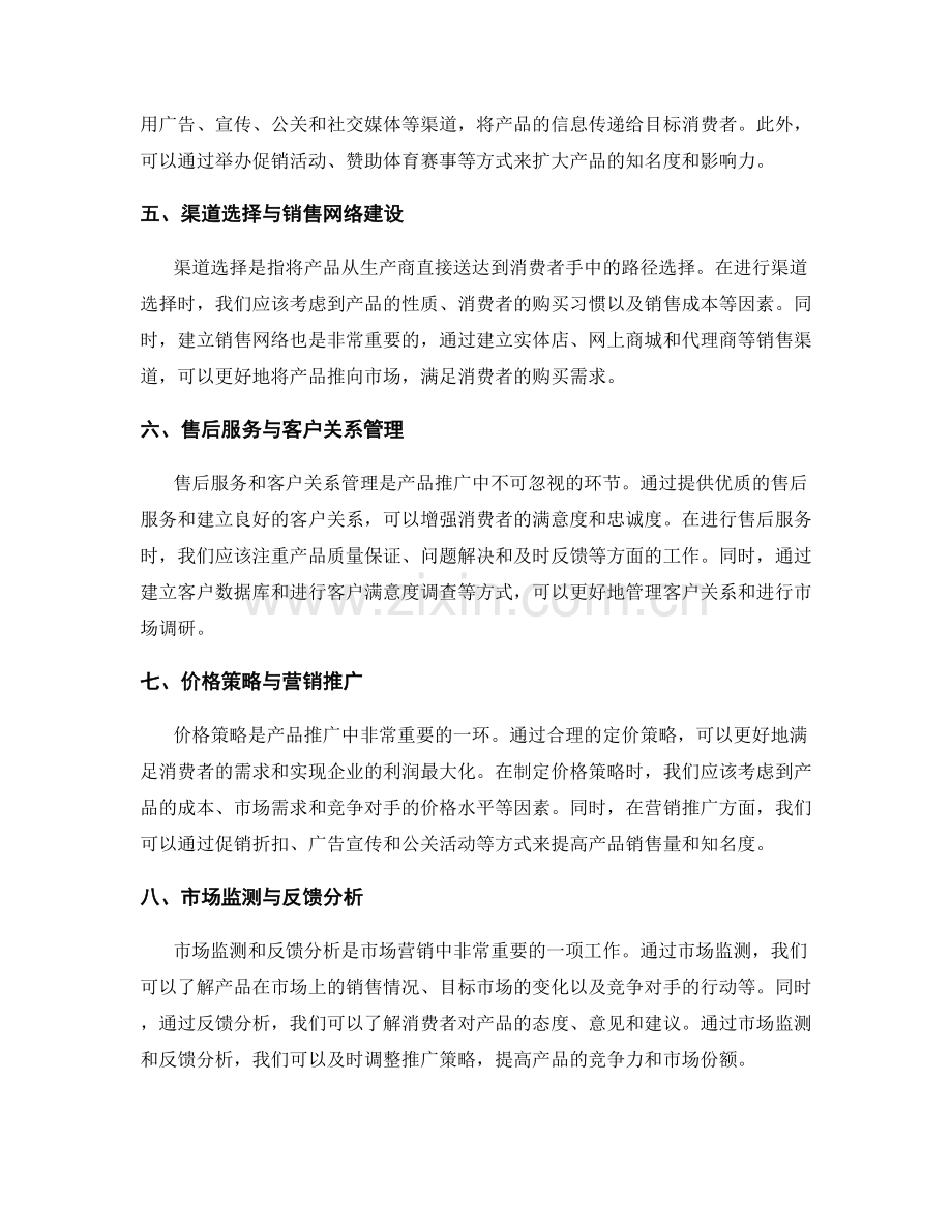 策划方案中的市场营销与产品推广策略.docx_第2页