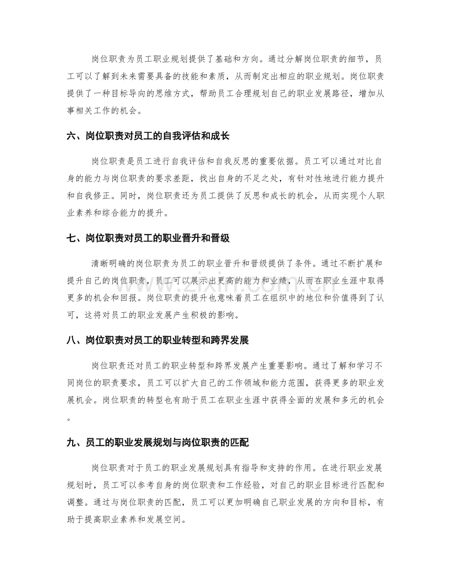 岗位职责对员工职业发展的影响.docx_第2页