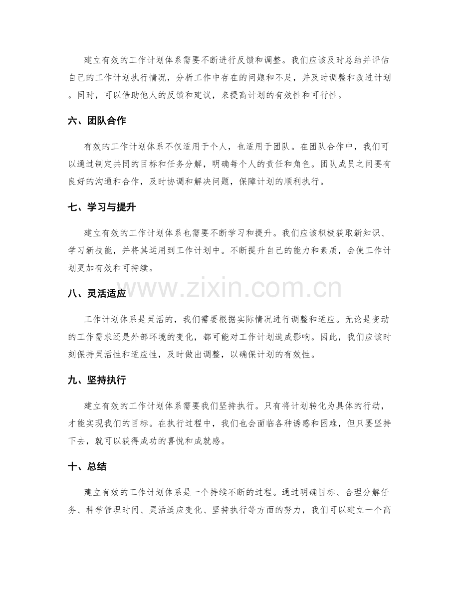 如何建立有效的工作计划体系.docx_第2页