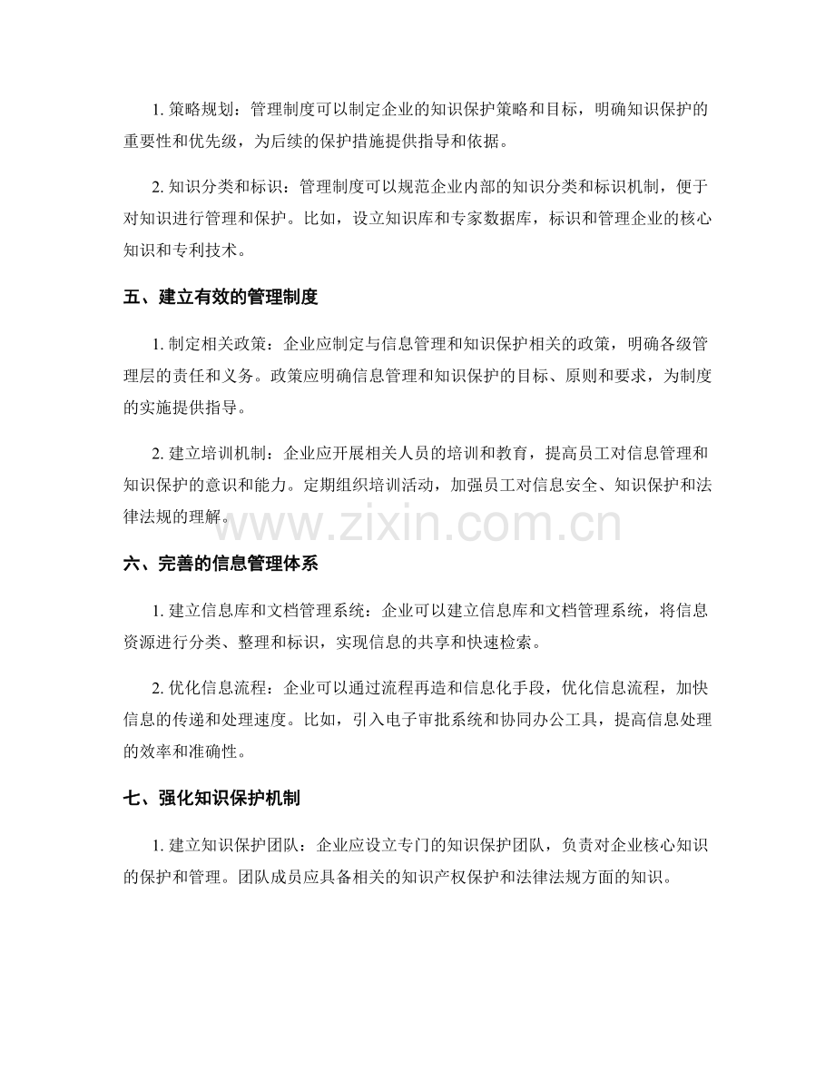 管理制度的信息管理与知识保护.docx_第2页