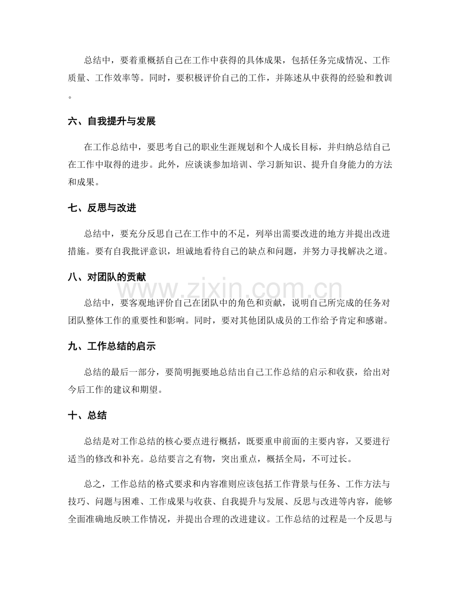 工作总结的格式要求和内容准则.docx_第2页