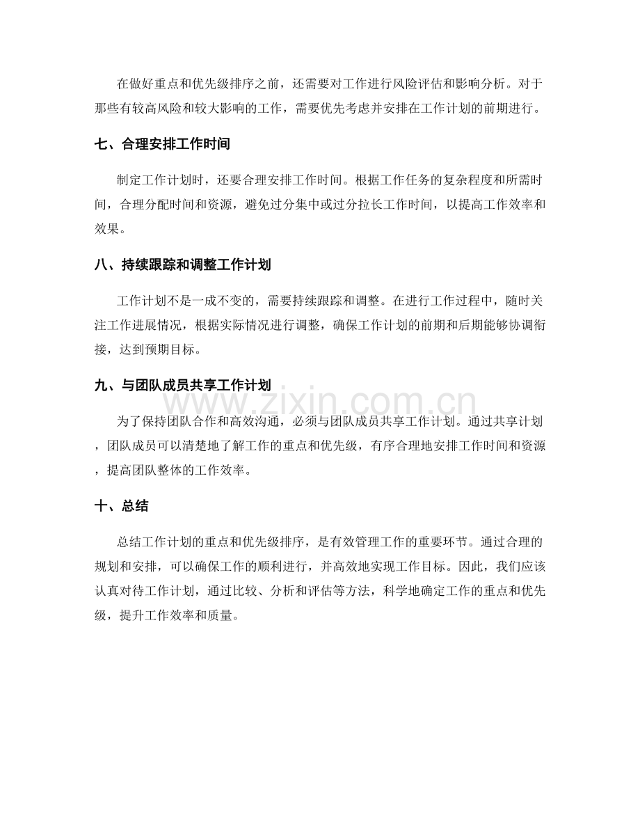 工作计划的计划重点与优先级排序.docx_第2页