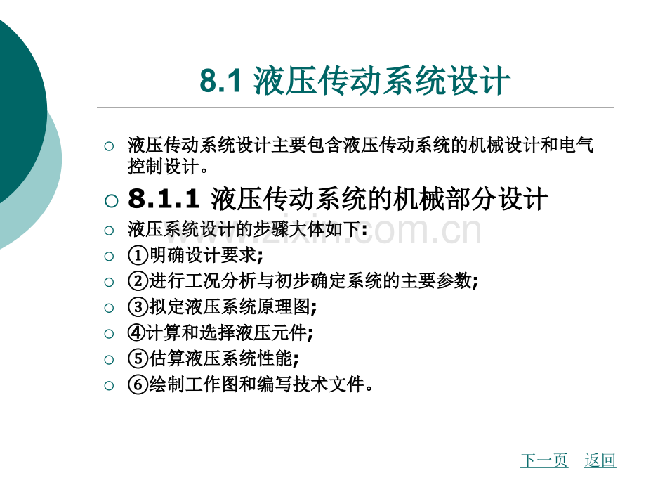 液压与气动技术-液压传动系统与气动系统设计.pptx_第2页