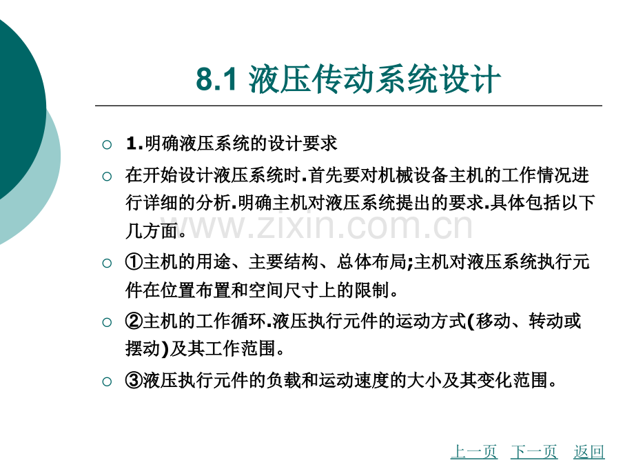 液压与气动技术-液压传动系统与气动系统设计.pptx_第3页