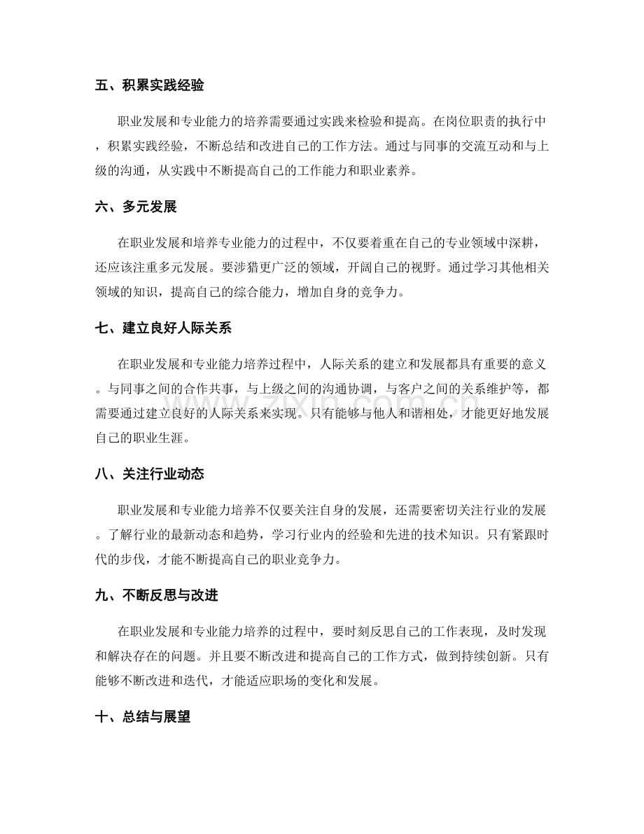 岗位职责的职业发展与专业能力培养.docx_第2页