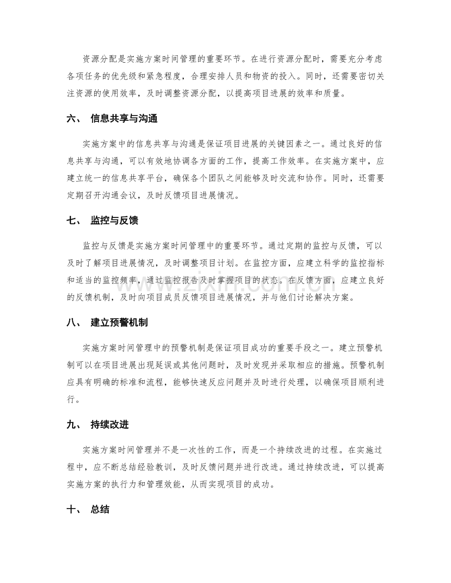 实施方案的时间管理与进度控制技巧.docx_第2页