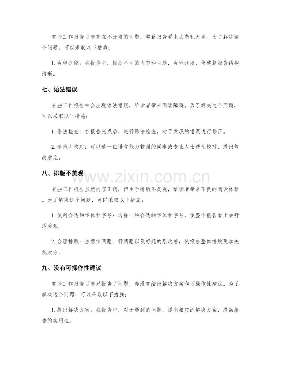 工作报告中的问题探讨与解决.docx_第3页