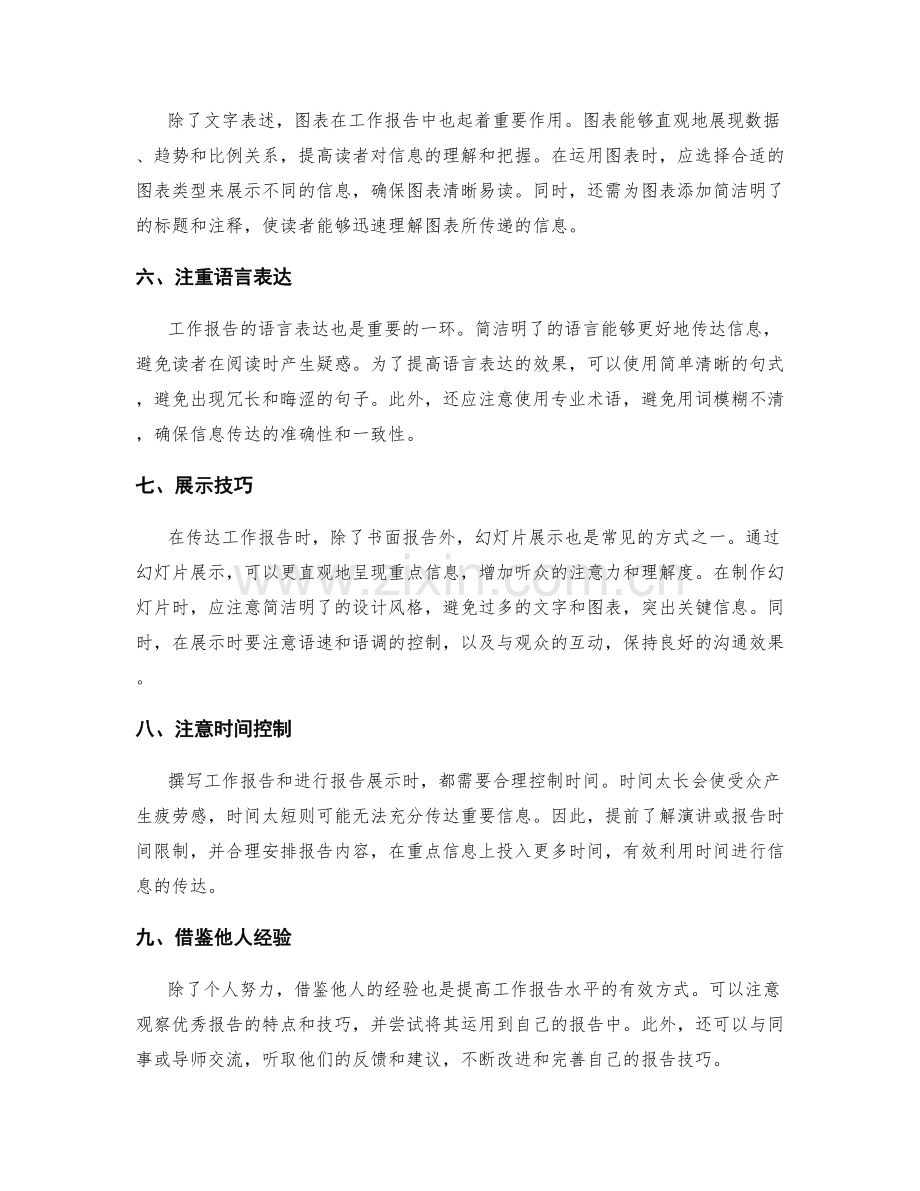 提高工作报告的重点信息提炼与沟通技巧.docx_第2页