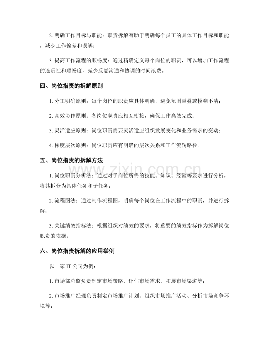 岗位职责的拆解与职责精确定义.docx_第2页