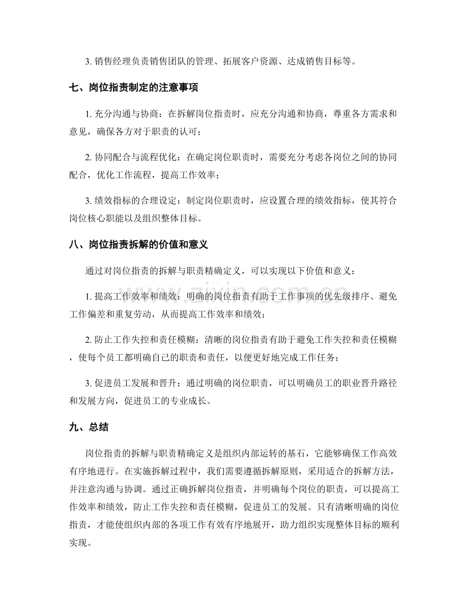 岗位职责的拆解与职责精确定义.docx_第3页