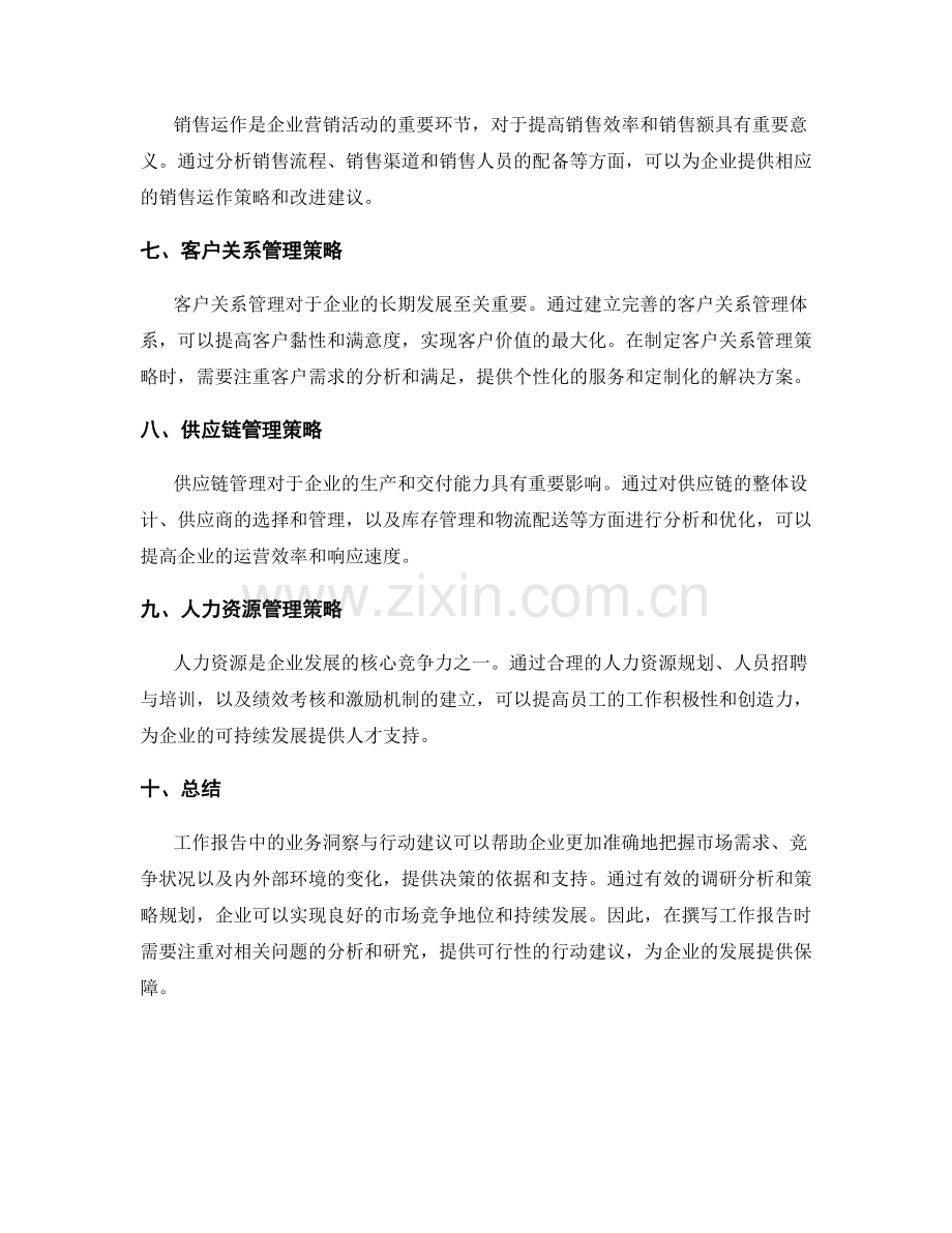 工作报告中的业务洞察与行动建议.docx_第2页