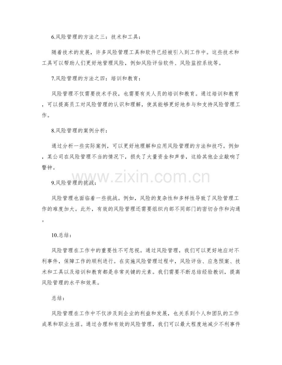 风险管理在工作中的重要性和方法.docx_第2页