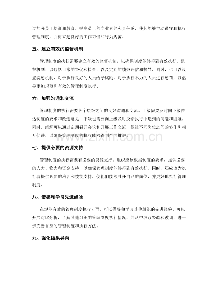 规范有效的管理制度执行.docx_第2页