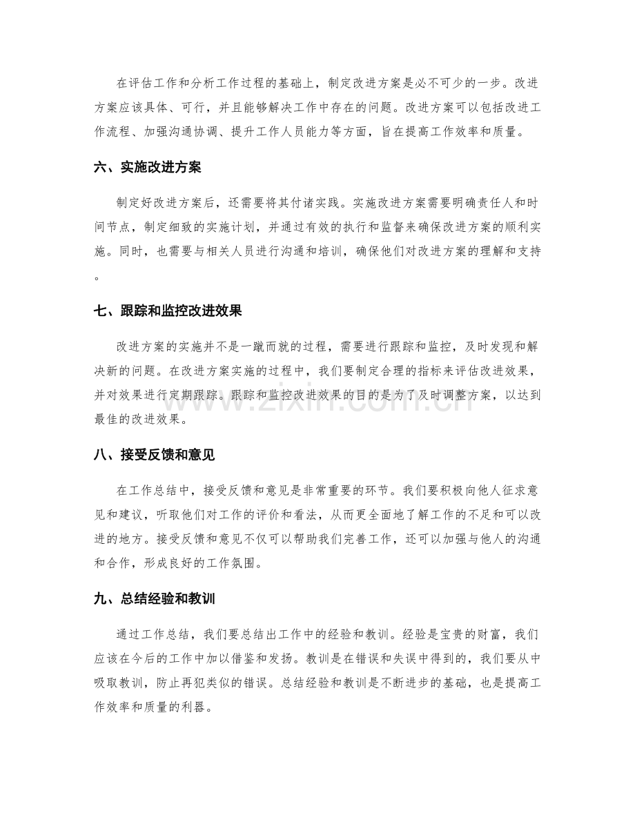 工作总结的评估和改进反馈.docx_第2页