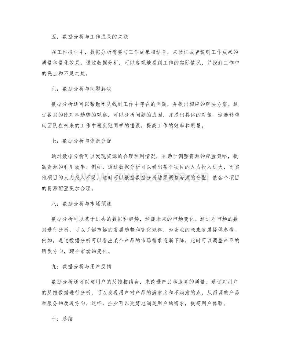 工作报告中的数据分析与业务决策建议撰写.docx_第2页