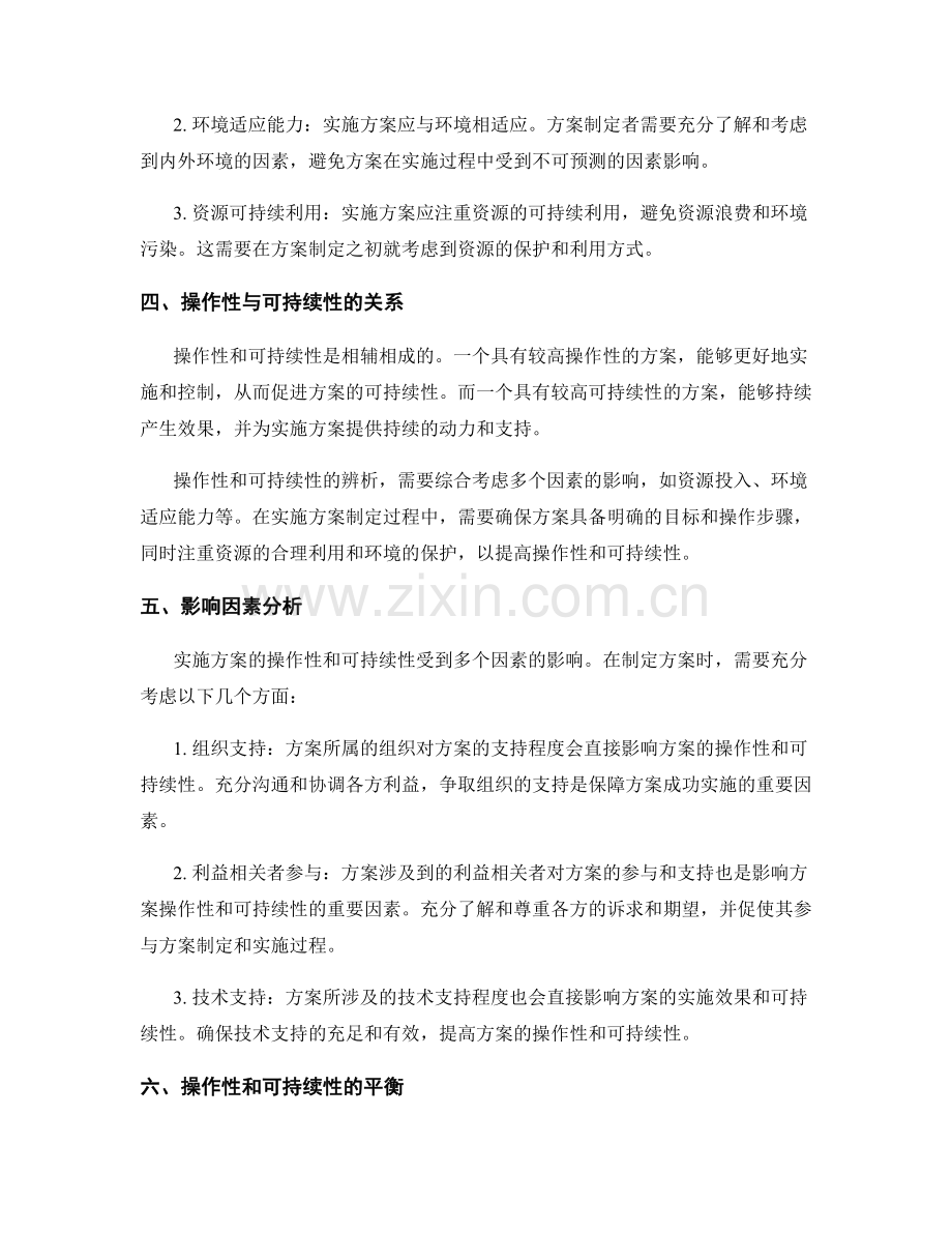 实施方案的操作性和可持续性辨析.docx_第2页