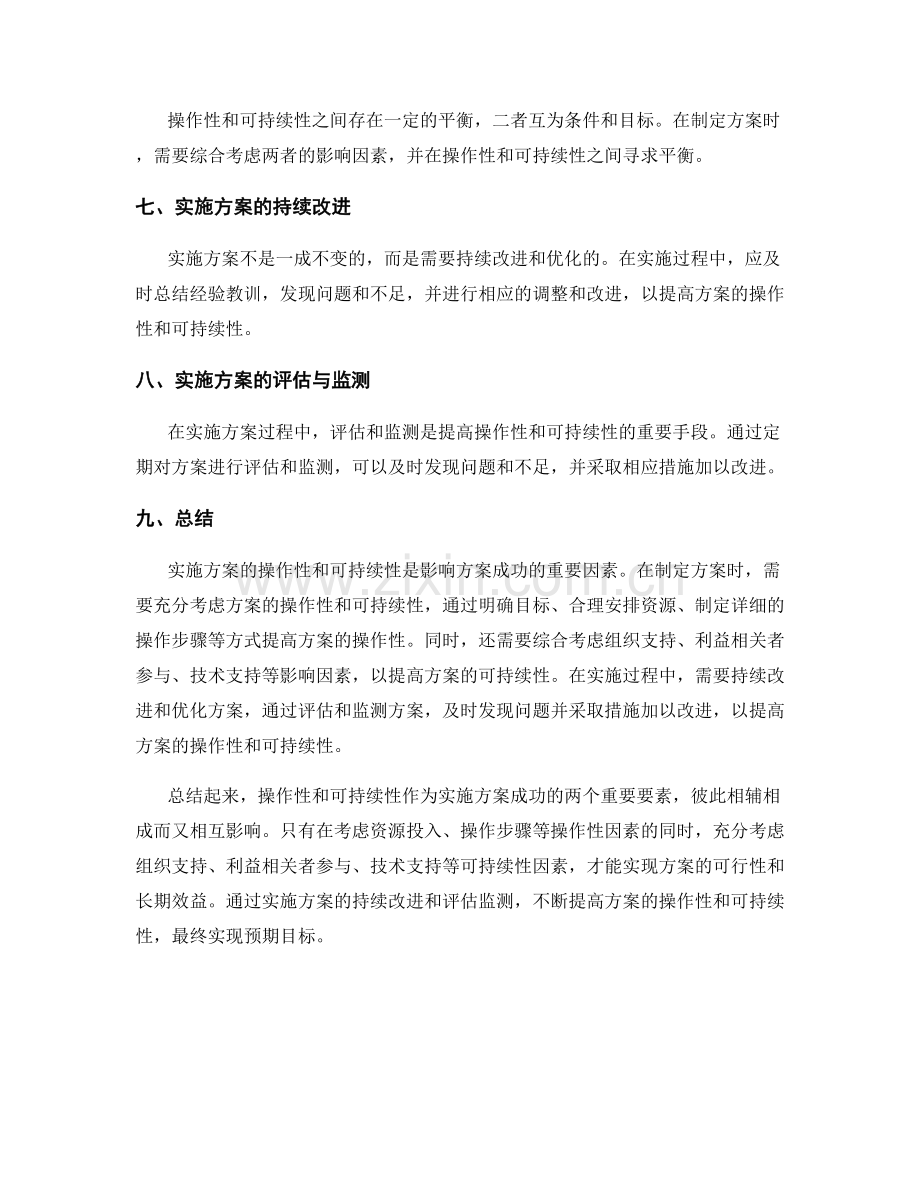 实施方案的操作性和可持续性辨析.docx_第3页