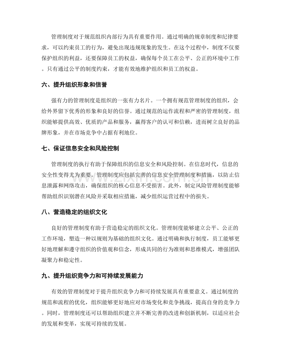 实施管理制度的重要性.docx_第2页