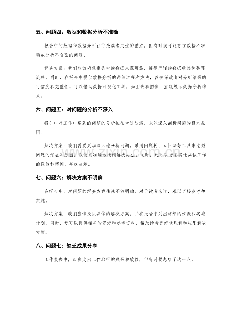 工作报告的问题解决和成果分享.docx_第2页