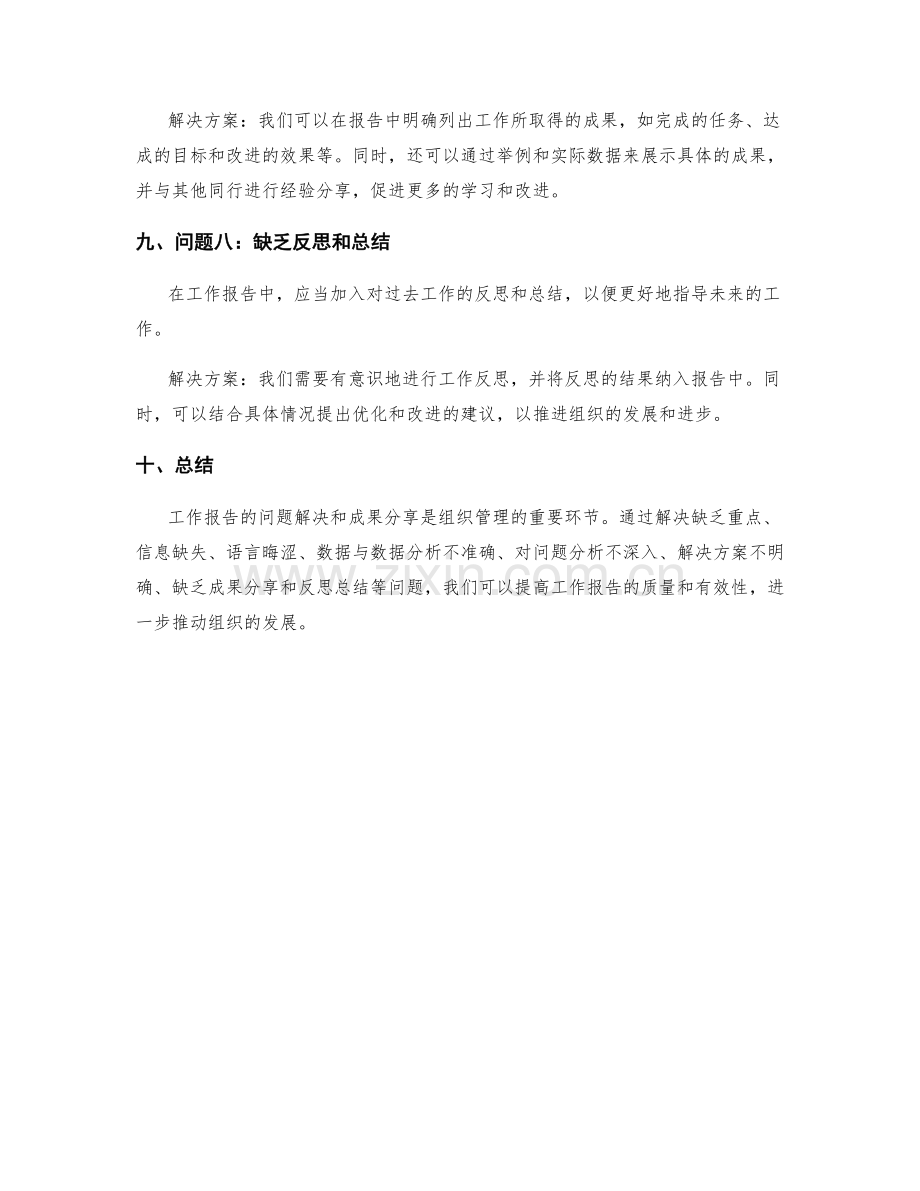 工作报告的问题解决和成果分享.docx_第3页