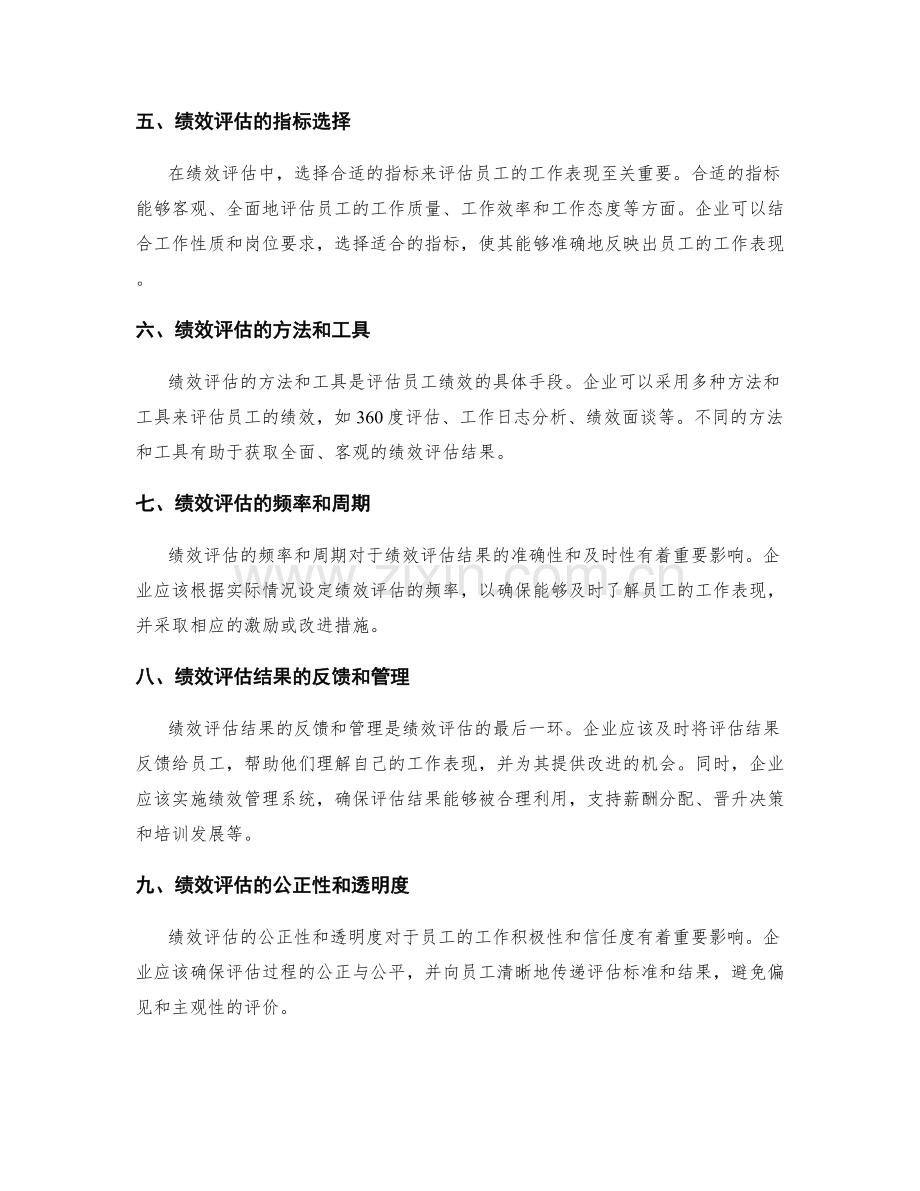 岗位责任的权责匹配和绩效评估标准.docx_第2页