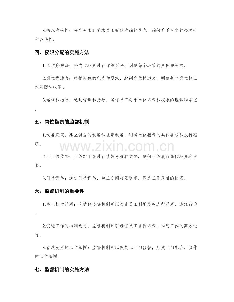 岗位职责的权限分配和监督机制.docx_第2页