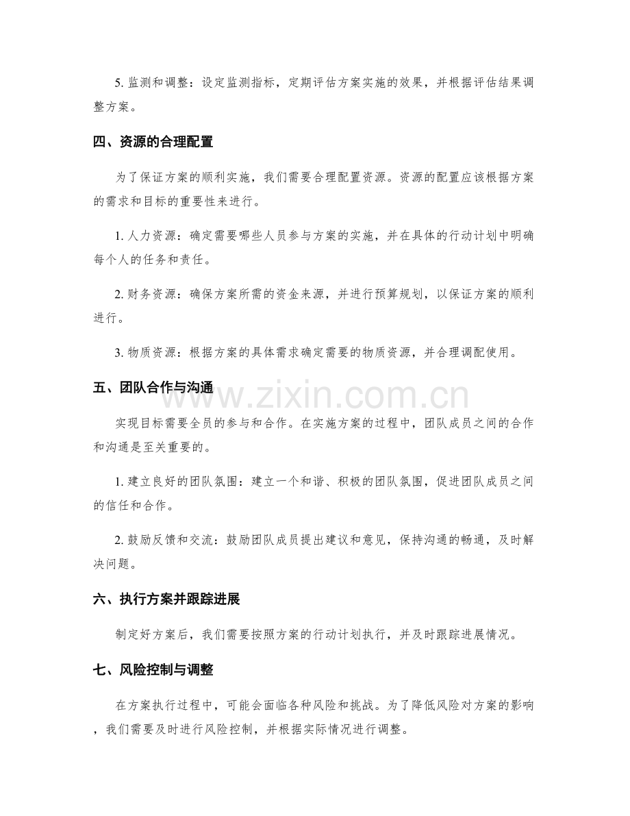 精心设计实施方案达成目标.docx_第2页