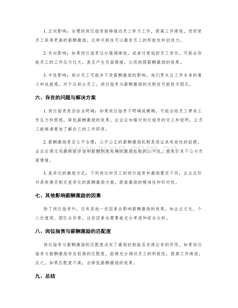 岗位指责与薪酬激励关联性分析.docx_第2页