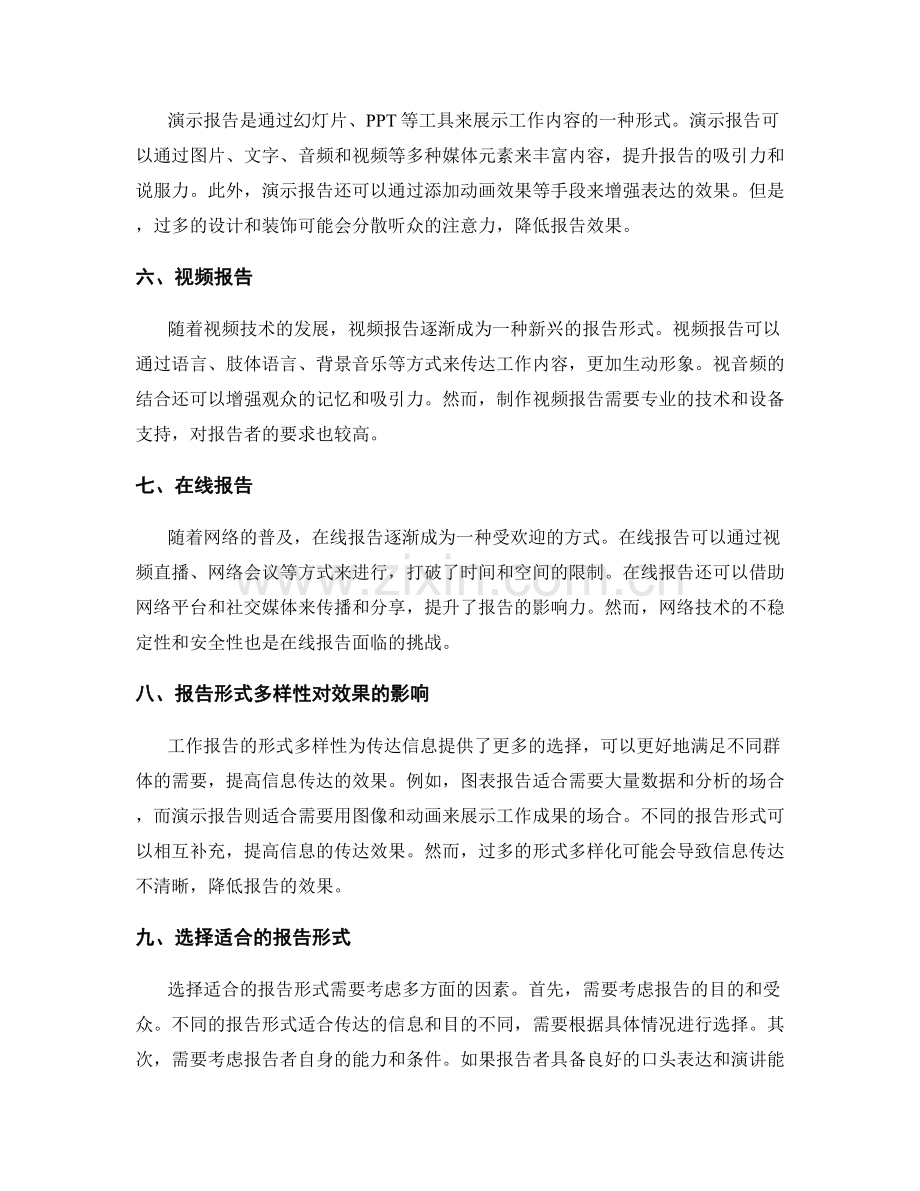 工作报告的形式多样性与效果分析.docx_第2页