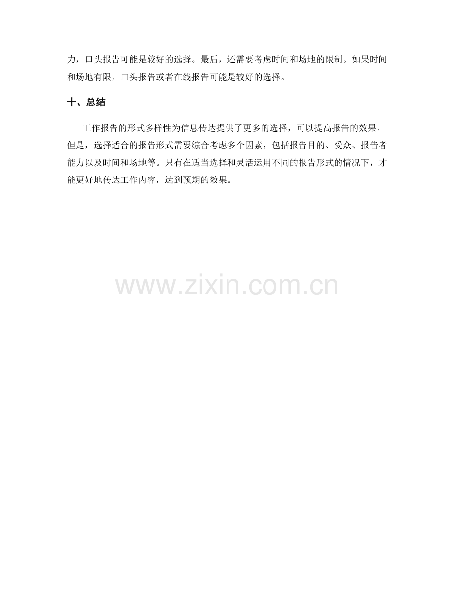 工作报告的形式多样性与效果分析.docx_第3页