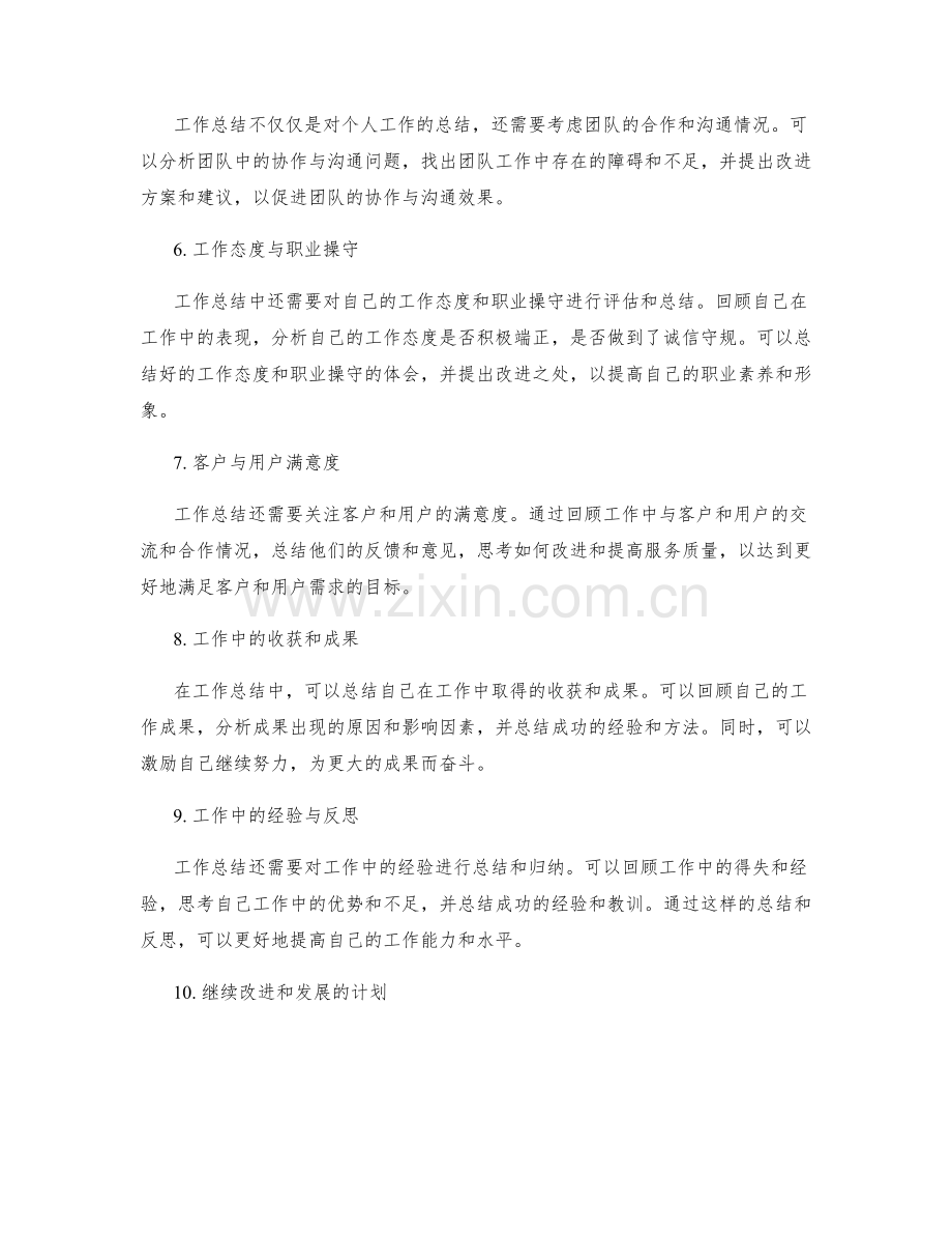 工作总结中的重点总结与收获归纳.docx_第2页