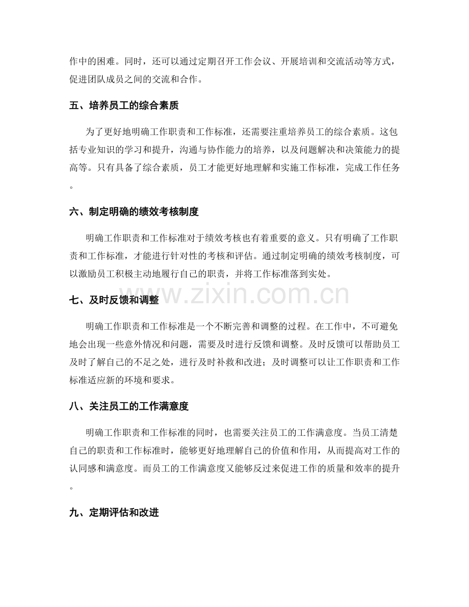 明确岗位职责的工作标准与职责范围澄清.docx_第2页