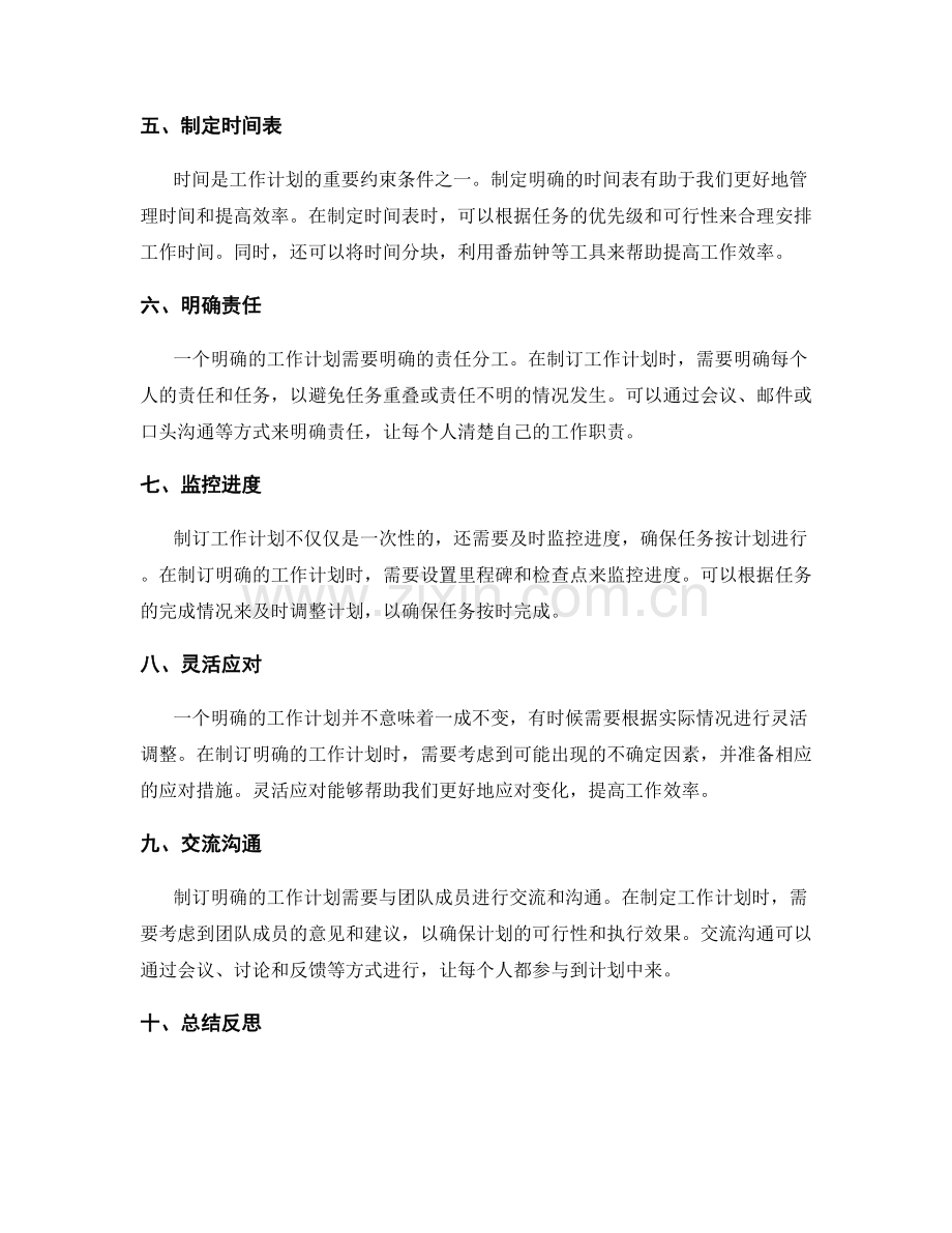 制订明确的工作计划执行步骤.docx_第2页