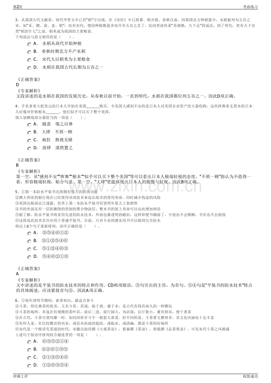 2024年舟山市启明供电服务有限公司招聘笔试冲刺题（带答案解析）.pdf_第2页