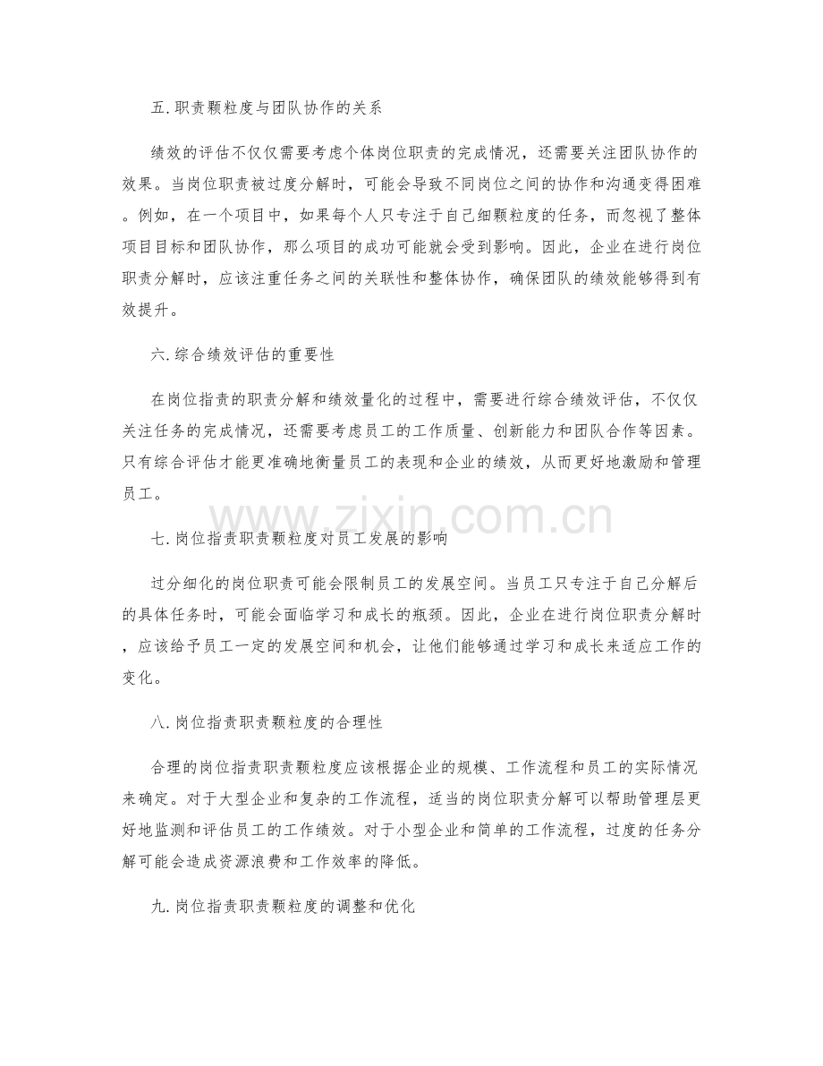 岗位指责的职责颗粒度与绩效量化.docx_第2页