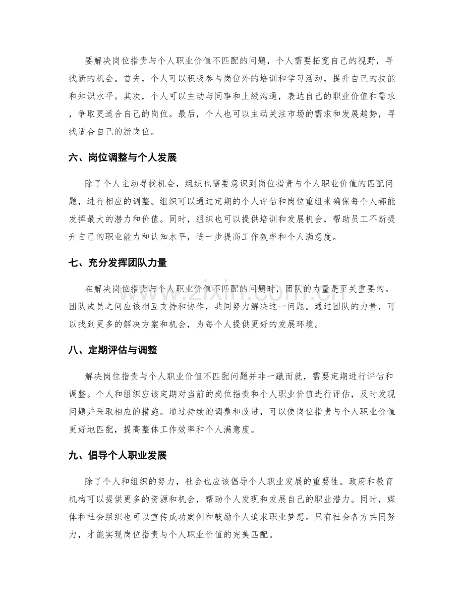 岗位职责与个人职业价值的匹配.docx_第2页