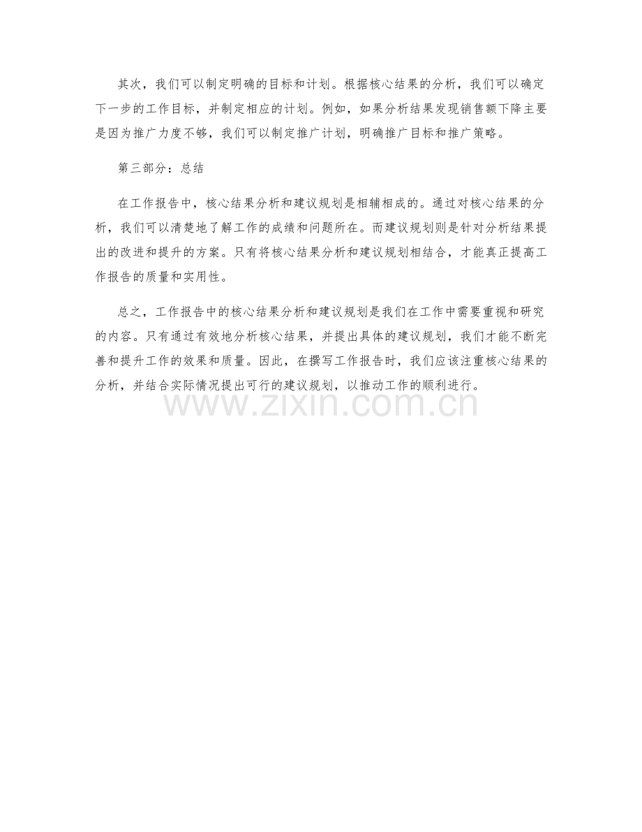 工作报告中的核心结果分析和建议规划.docx_第2页