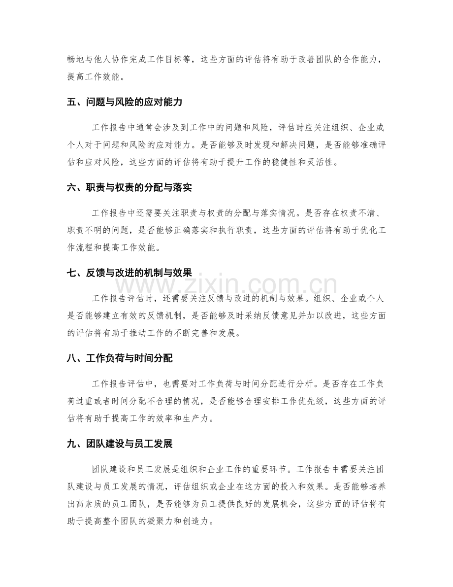 工作报告评估分析.docx_第2页