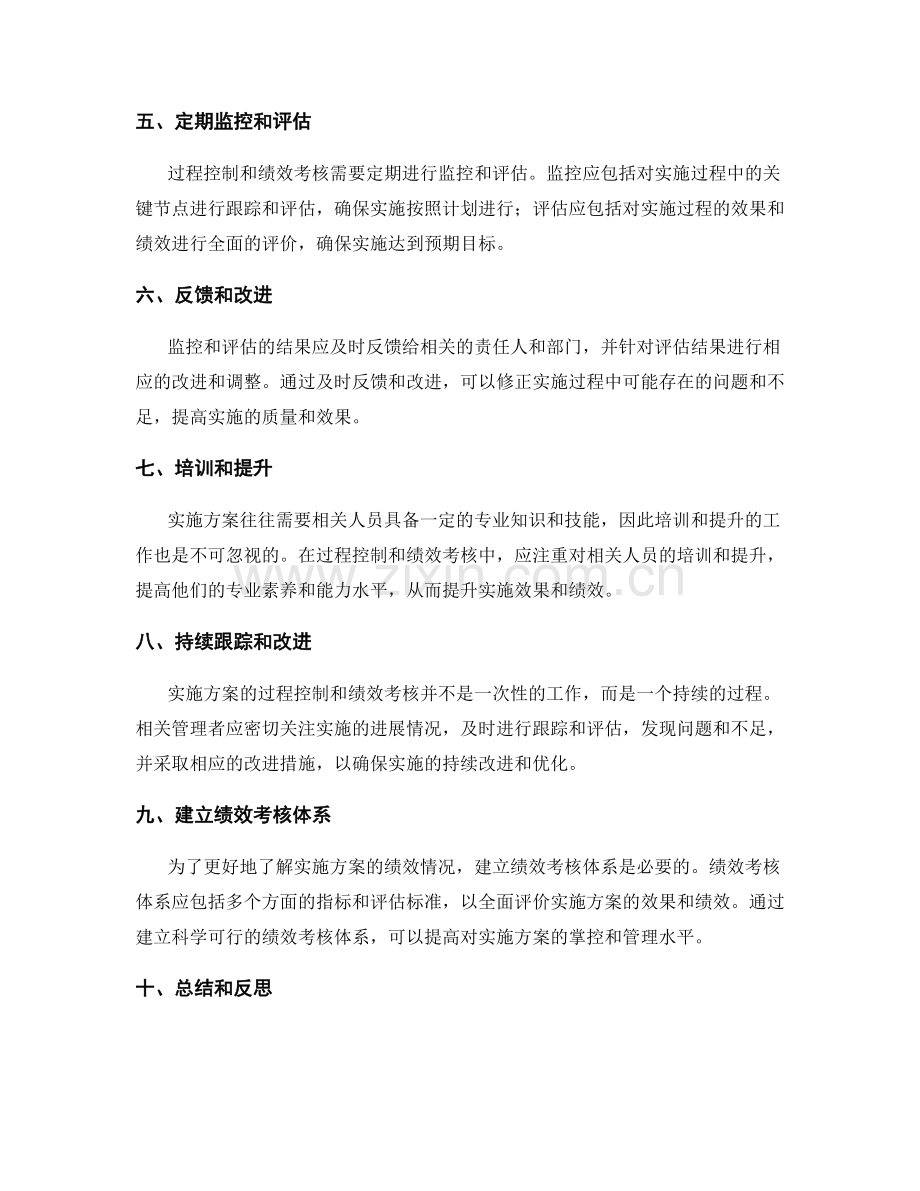 实施方案的过程控制与绩效考核.docx_第2页