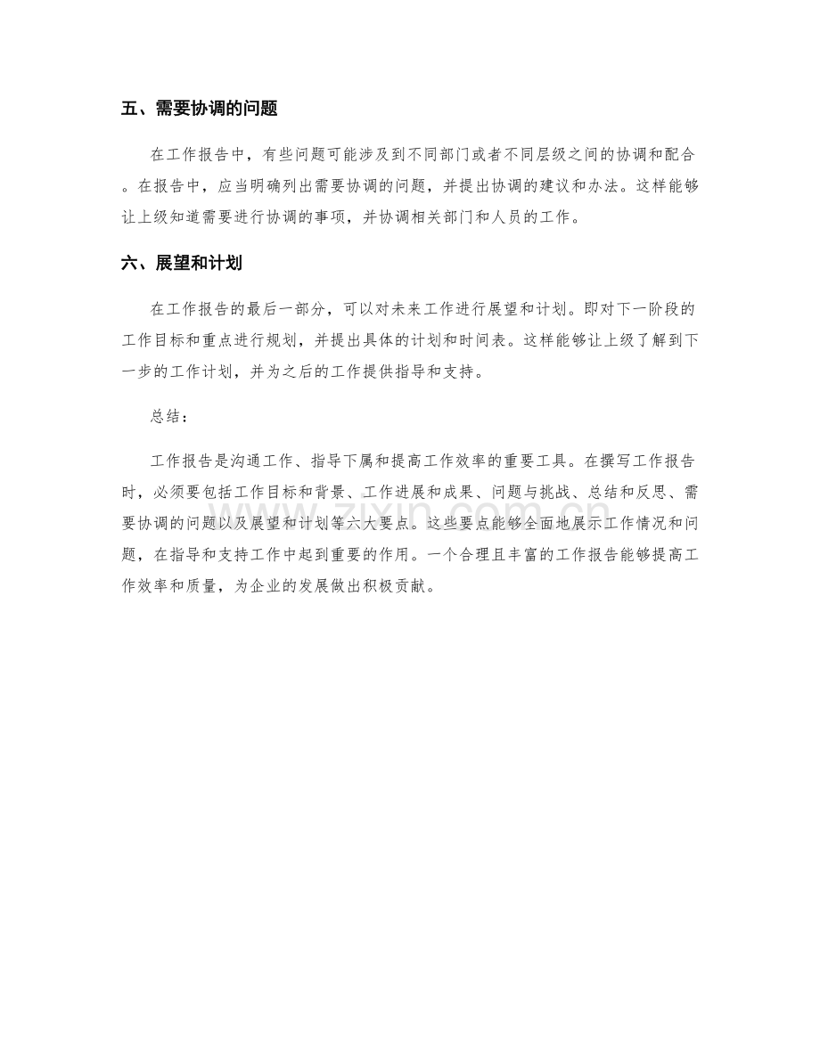 工作报告的六大要点.docx_第2页