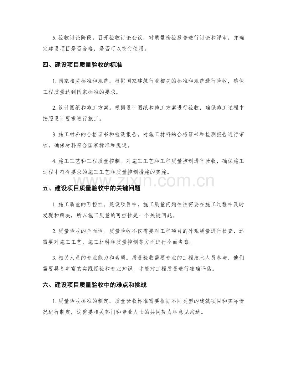 建设项目质量验收.docx_第2页